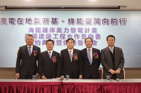 風電在地奠新基 海龍與星能簽署合作意向書