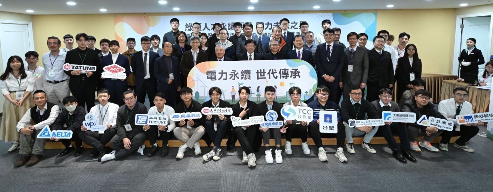 台汽電黃順義董事長出席電網人才發展聯盟獎學金暨劉書勝紀念獎頒獎典禮