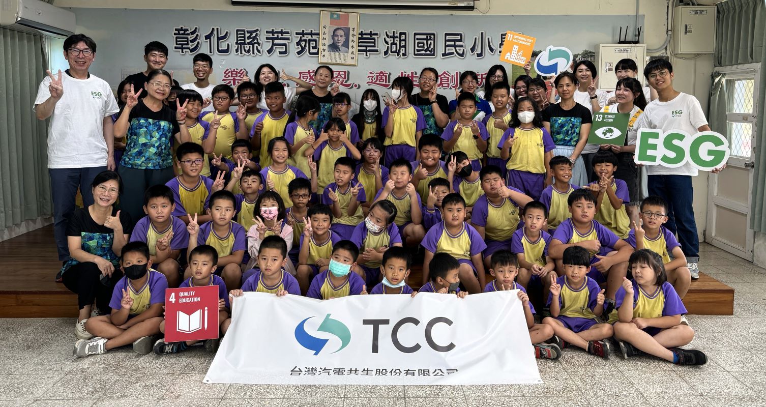 台汽電閱讀志工隊與彰化芳苑孩子們的資源珍惜之旅