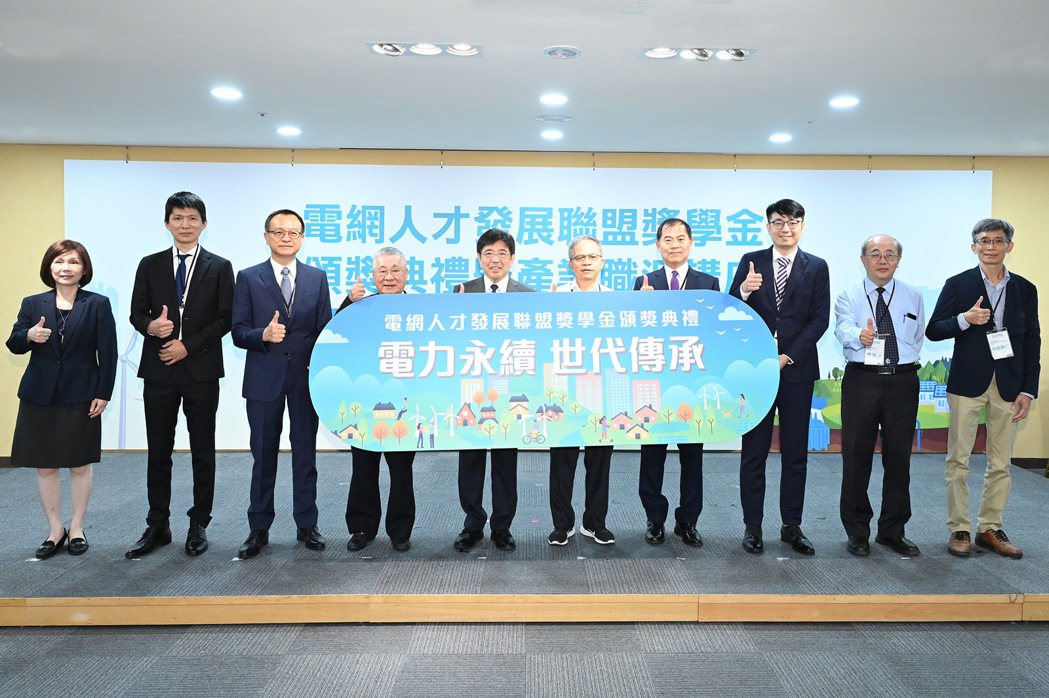 台汽電黃順義董事長出席電網人才發展聯盟獎學金頒獎典禮