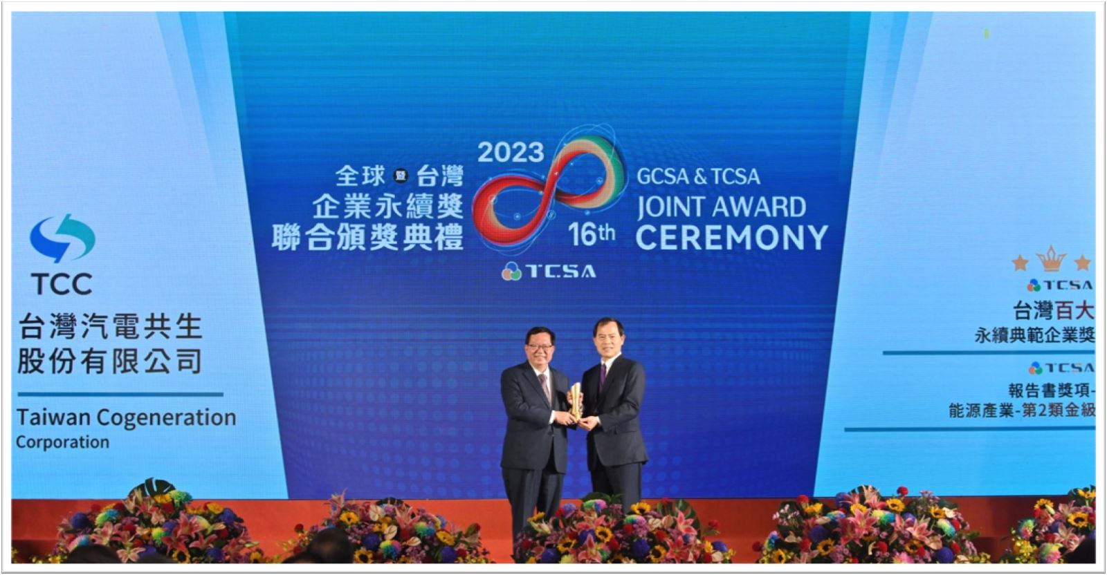TCC Won Top 100 Sustainability Exemplary Awards and the Sustainability Report Gold Award of the Taiwan Corporate Sustainability Awards （TCSA）