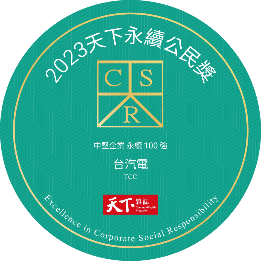 TCC ranked 9th in the medium-sized enterprise category of 2023 CommonWealth Magazine Excellence in Corporate Social Responsibility Award